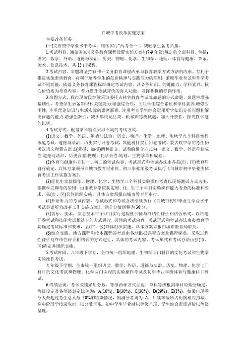 白城中考改革实施方案