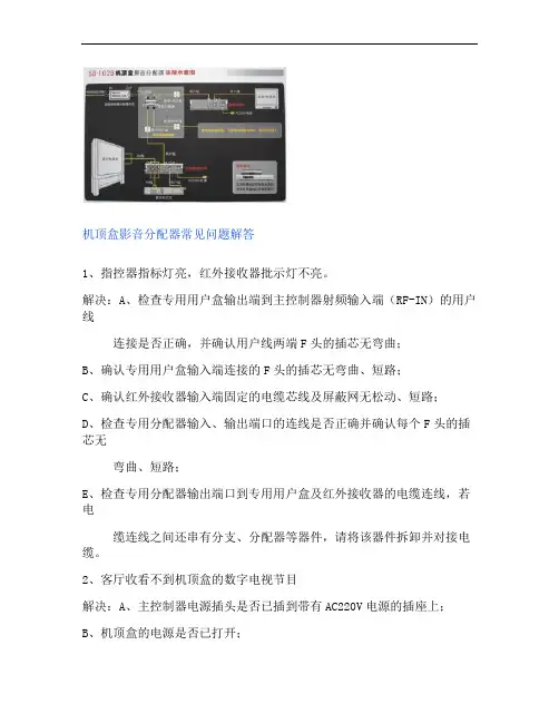 机顶盒分支连接示意图(精)