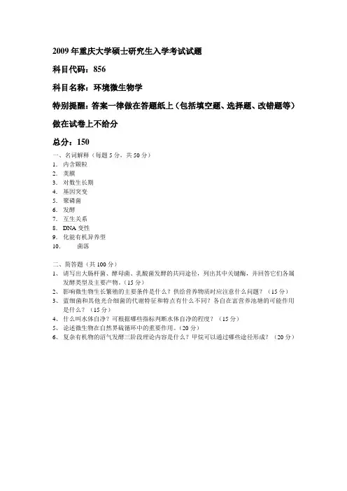 2009年重庆大学硕士研究生入学考试试题