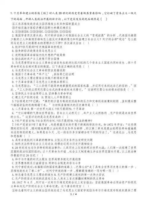 人教版高中历史必修一模拟题：第五单元 从科学社会主义理论到社会主义制度的建立