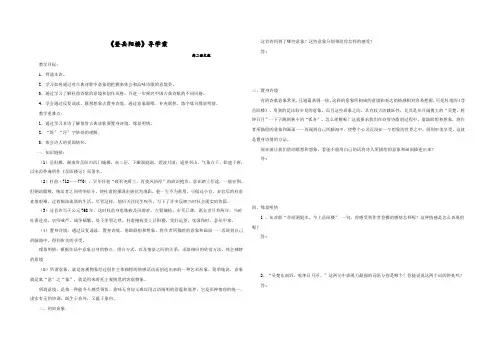 登岳阳楼学案