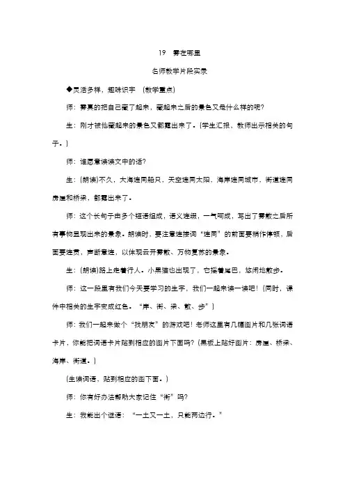 部编版小学语文二年级上册  19《雾在哪里》教学实录