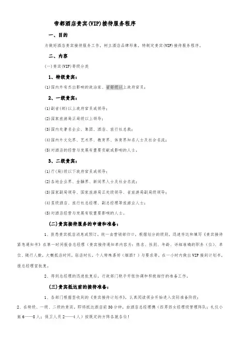 VIP接待服务程序