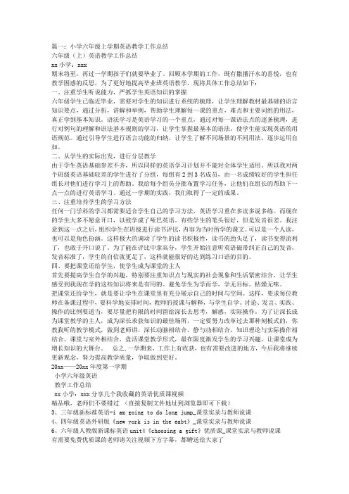 2018小学六年级上册英语教学工作总结