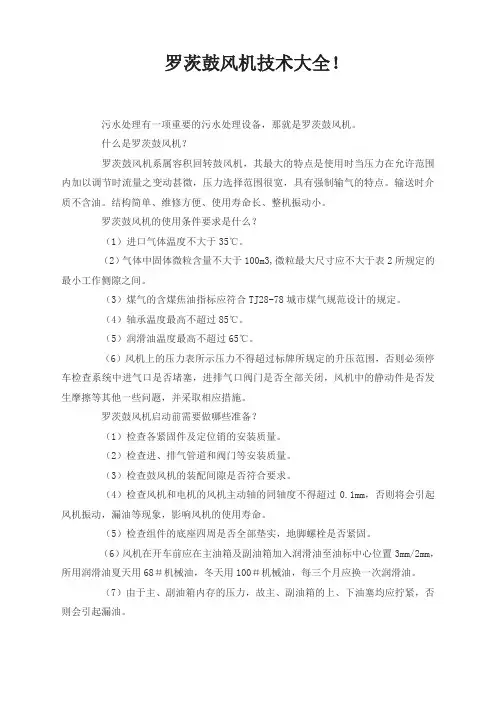 罗茨鼓风机技术大全!