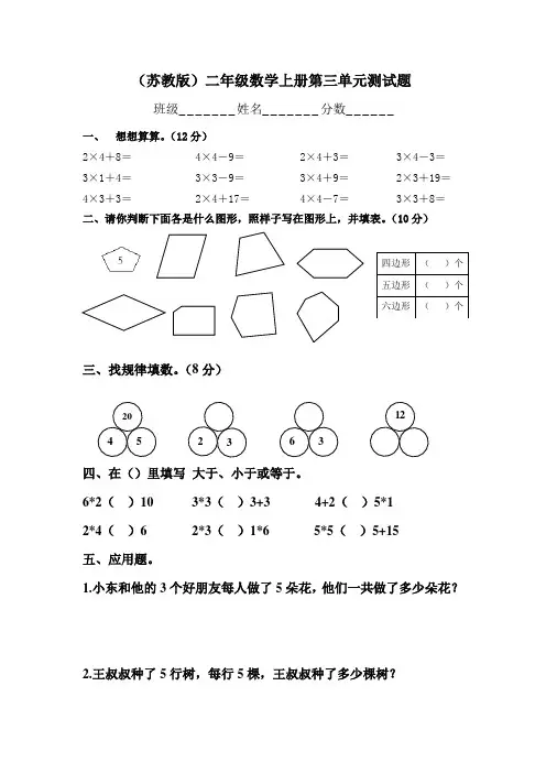 苏教版二年级数学上册第三单元测试题
