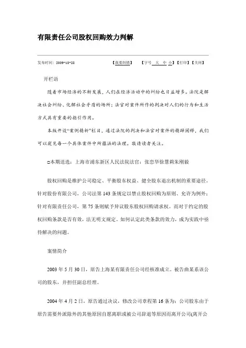 有限责任公司股权回购效力判解