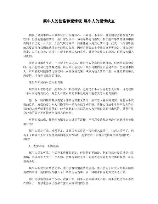 属牛人的性格和爱情观_属牛人的爱情缺点