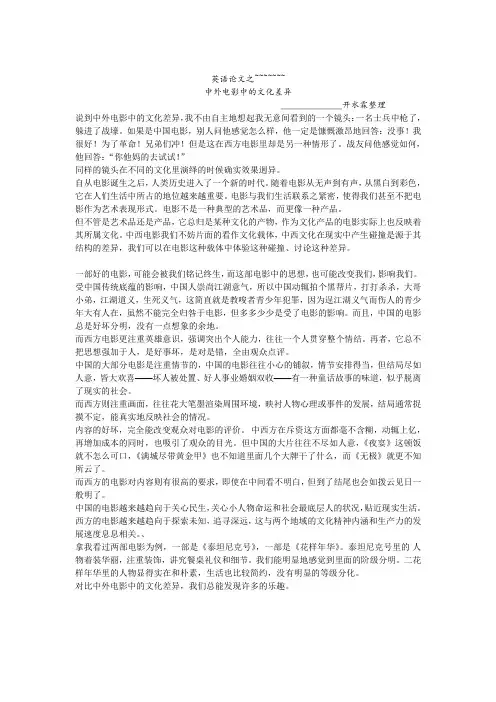 中外电影中的文化差异