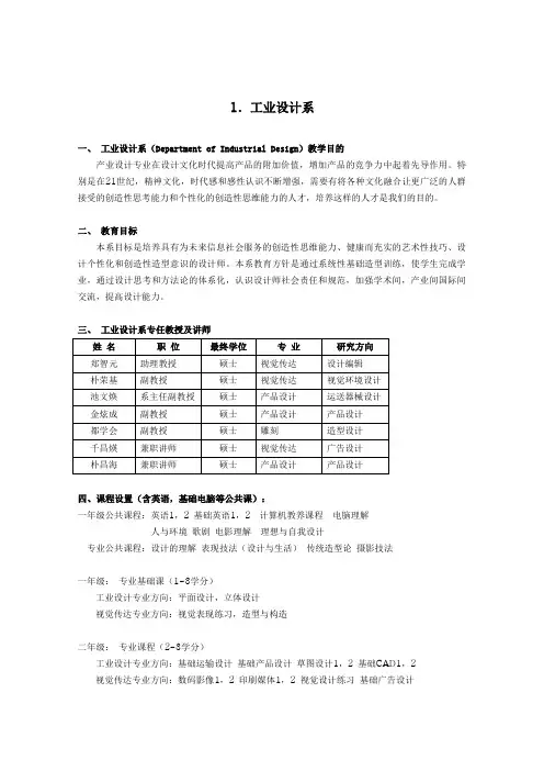 韩瑞大学专业介绍(中文版)
