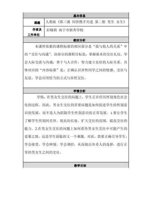 《男生 女生》教学设计