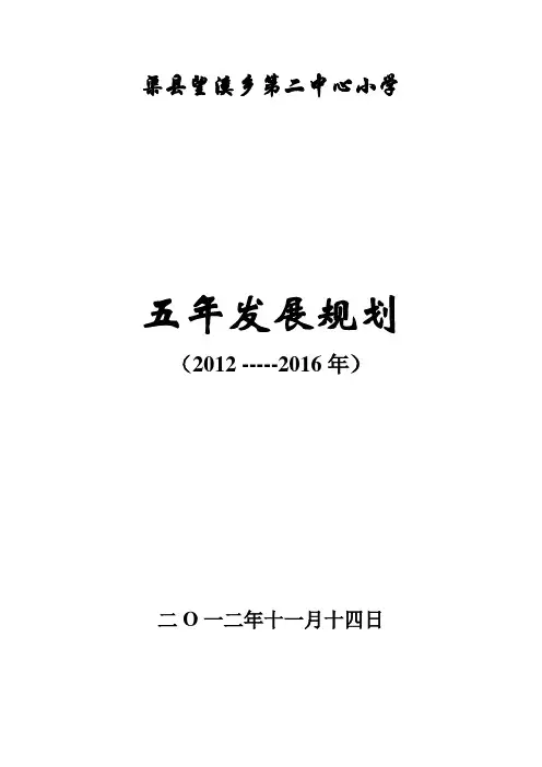 小学五年发展规划