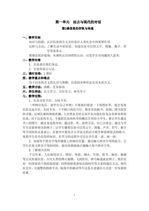六年级信息技术下册全期教案