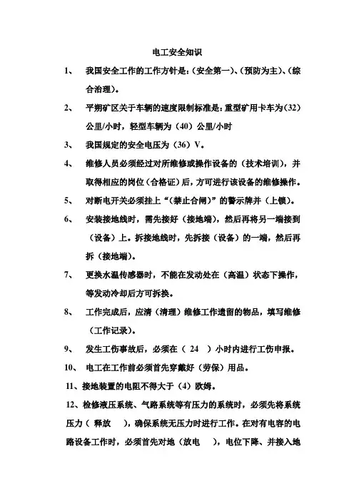 电工安全培训讲义