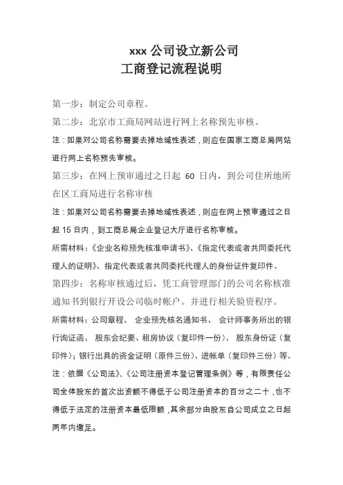 公司设立流程说明