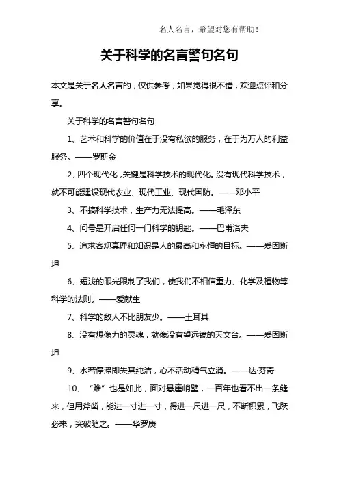 关于科学的名言警句名句