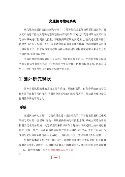 交通信号控制系统 2