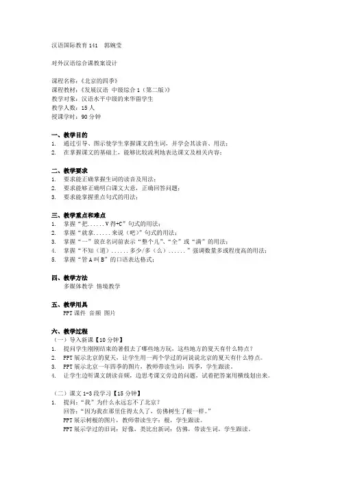 对外汉语综合课教案设计