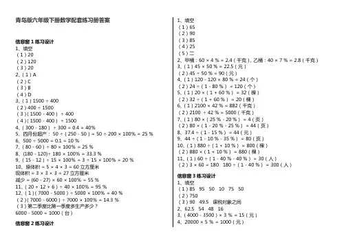 青岛版六年级下册数学配套练习册