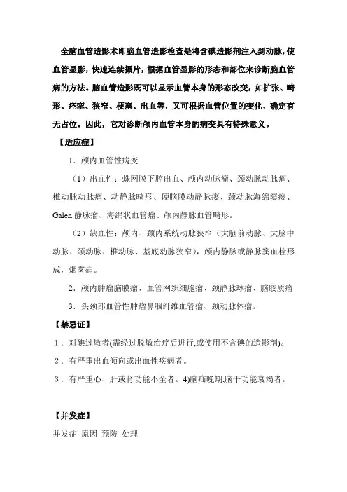 全脑血管造影术