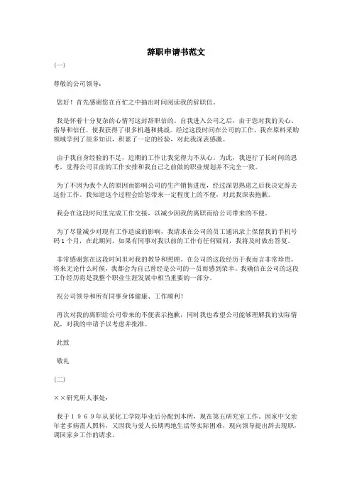 辞职申请书范文 2