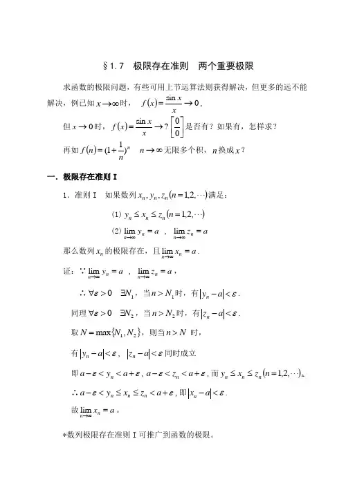 极限存在准则  两个重要极限教案