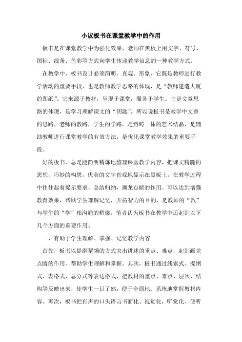 板书在课堂教学中作用