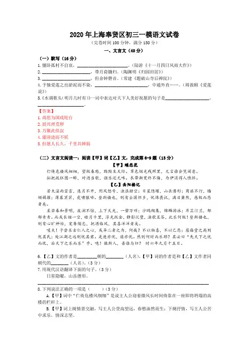 2020年上海奉贤区初三一模语文试卷(答案版)