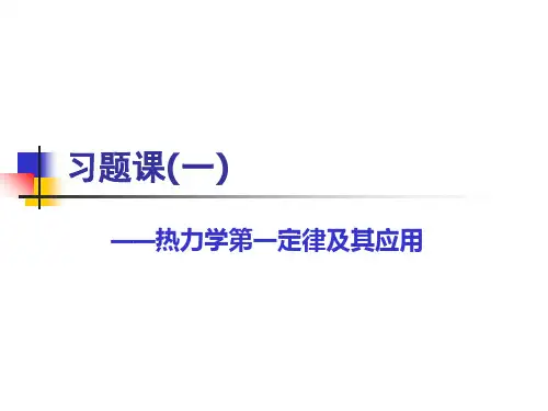 工程热力学习题(1)