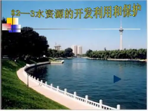 演示文稿1水2