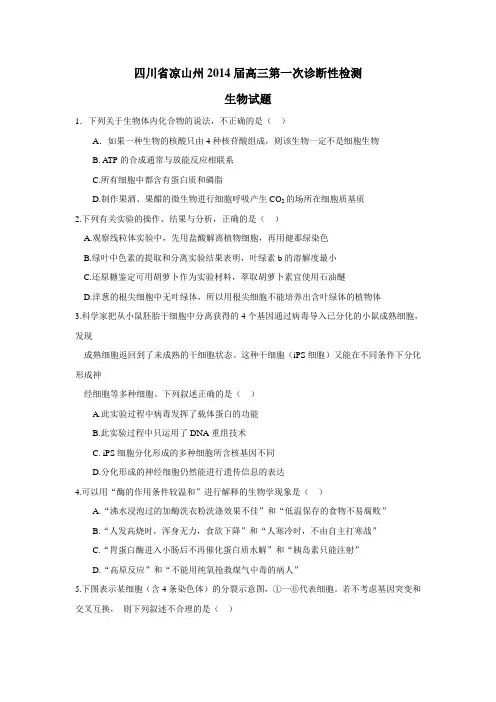 届高三第一次诊断性检测生物试题(附答案)