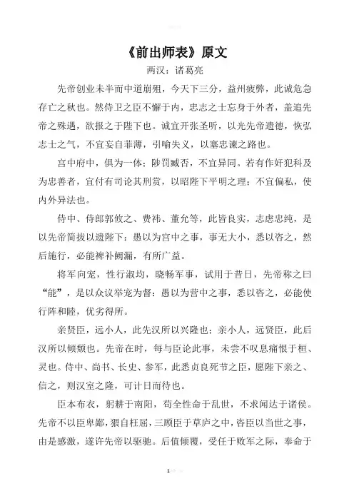 《出师表》原文及翻译