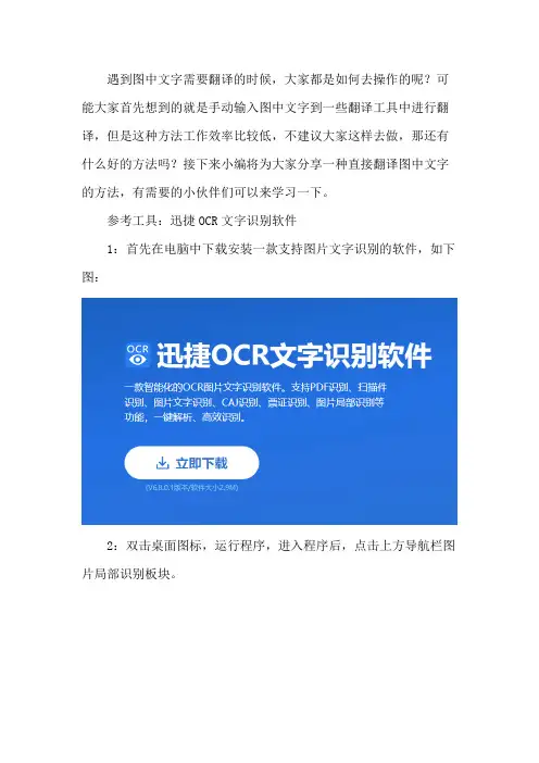 图中文字如何直接进行翻译