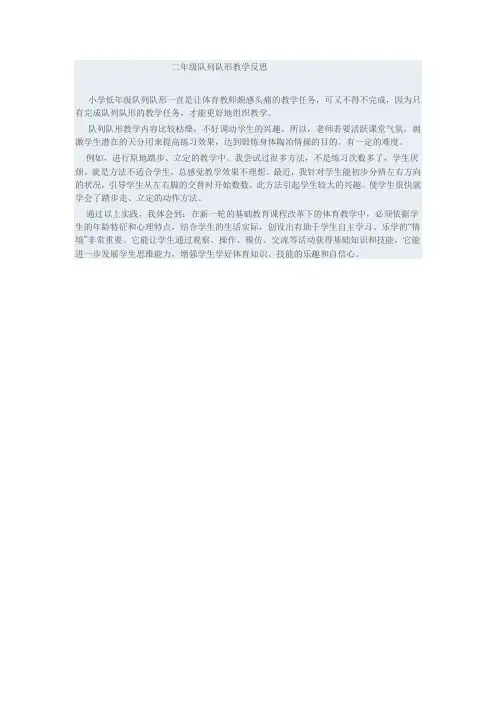 二年级队列队形教学反思
