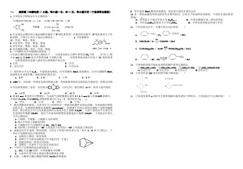 高二有机化学半期考试试题 
