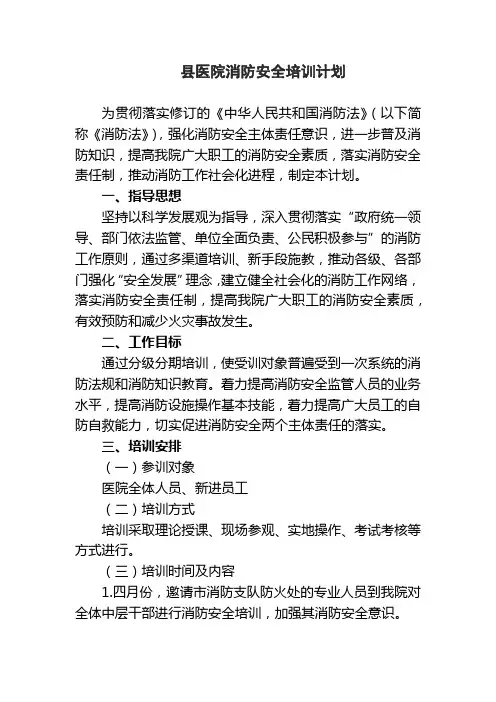 医院员工培训计划