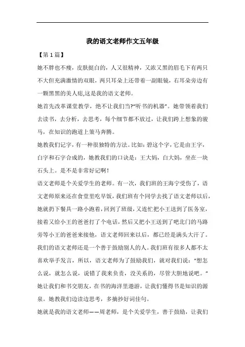 我的语文老师作文五年级