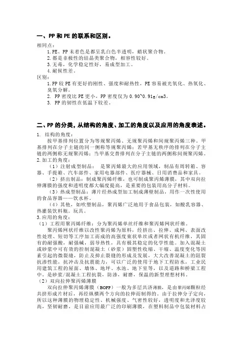 PP与PE的异同