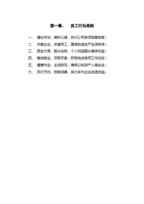 精细化工制度汇编