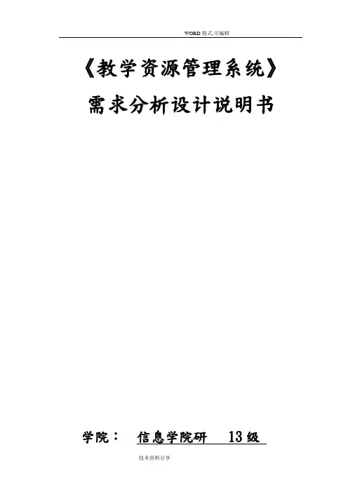 教学资源管理系统设计