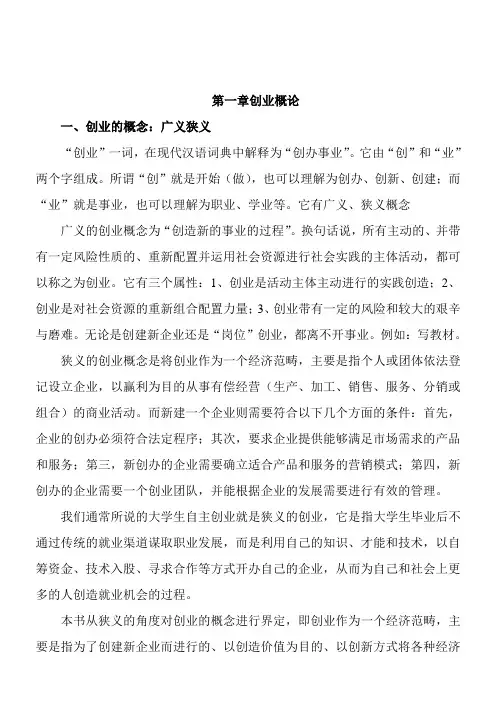 【大学课件】第一章   创业概论