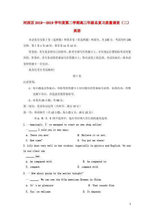 天津市河西区2019届高三英语下学期总复习质量调查二模试题二(含答案)
