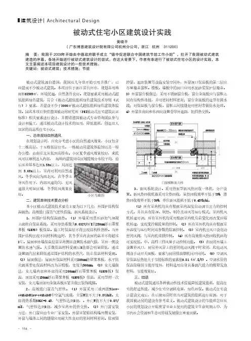 被动式住宅小区建筑设计实践