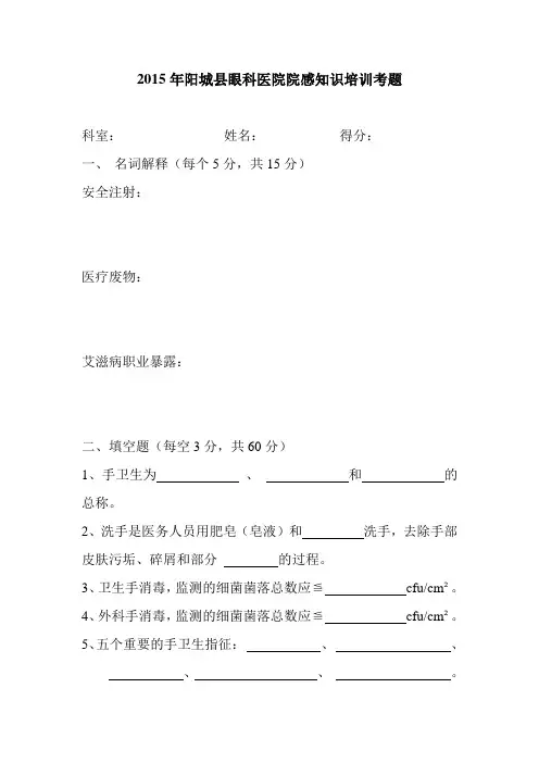 医院院感知识培训考题