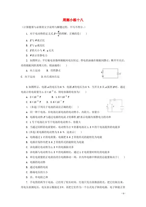 河北省涞水波峰中学2017-2018学年高二物理下学期周测小练试题18(无答案)