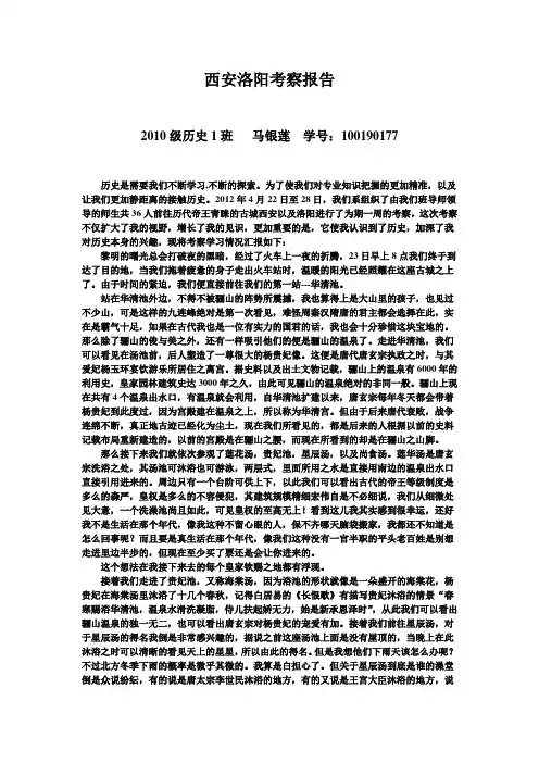 西安洛阳考察报告1