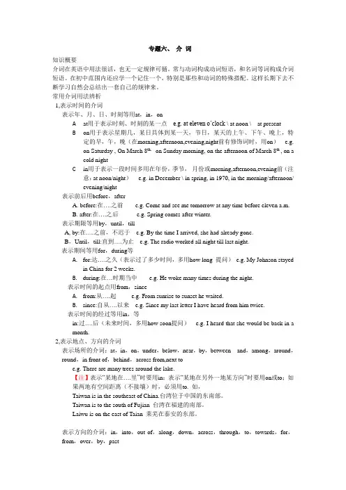 初中英语语法专题讲解---介词