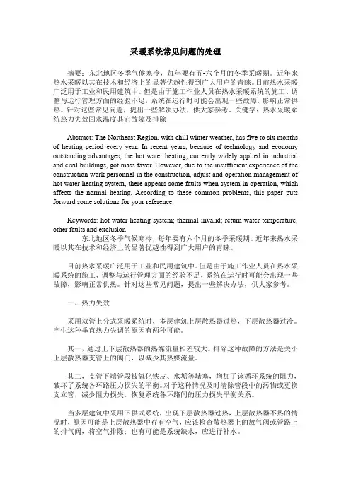 采暖系统常见问题的处理