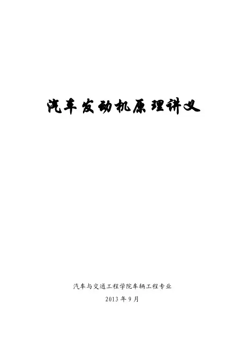 发动机原理讲义
