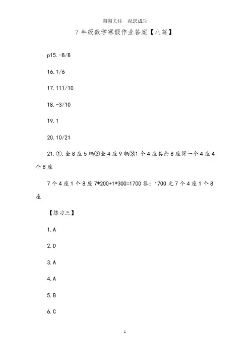7年级数学寒假作业答案【八篇】